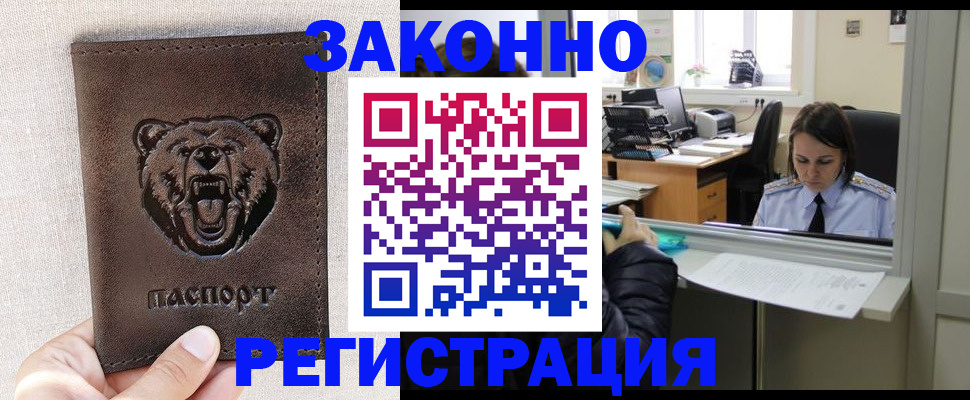 прописка 2025 в Пролетарске